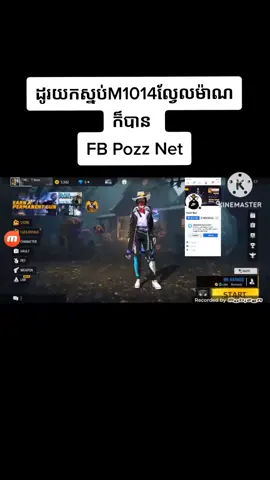 ដូរយកស្នប់M1014ល្វែលម៉ាណក៏បាន ដូរយកស្នប់M1014ល្វែលម៉ាណក៏បាន FB Pozz Net