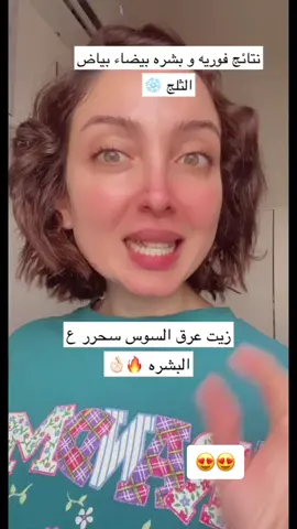 زيت عرق السوس معروف بفوائده الي لسا ما جربته تجربه و تدعيلي 👌🏻😍#السعوديه #اكسبلور #اكسبلور_تيك_توك #fypシ゚ #اكسبلور_تيك_توك #fypシ゚ #اكسبلورexplore #دبي #fypage #الامارات🇦🇪 #السعودية🇸🇦 #mask #amman #الاردن #ksa #fyp #العراق #model #جمال #السعودية 
