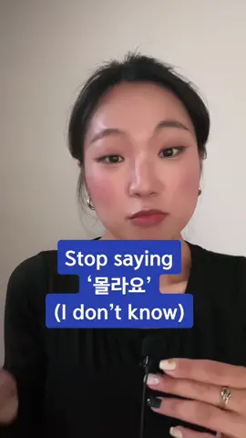 몰라 알 수가 없어~~~~ #korean #studykorean #learnkorean #koreanteacher #한국어 #한국어공부 #한국어표현 #몰라요 #idnk