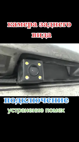 #камеразаднеговида 