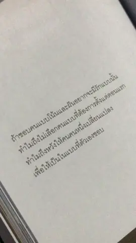 เปลี่ยนตัวเอง จนไม่เป็นตัวเองเพื่อเธอขนาดนี้เธอยังไม่เลือกเราเลย #เธรดเศร้า #เธรด #fypシ #ฟีด #เธรดหนังสือ 
