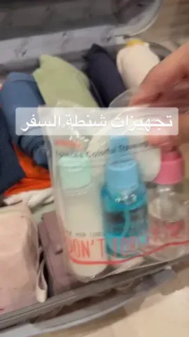 #بنسافر #تجهيزات_شنطة_السفر #اكسبلور 