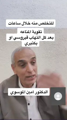 فيتامين د 30000iu+فيتامين سي 2000 ملغم +زنك 100ملغم  للقضاء على الالتهابات الفيروسية او الجرثوميه خلال ساعات د.امين الموسوي #fyp العراق#السعوديه#