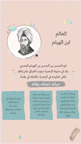 نموذج عن العلماء وانجازاتهم#اكسبلورexplore❥🕊 #2022tiktok 