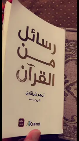#رسائل_من_القران #الاسلام #ديني #صلوا_على_رسول_الله ذلكَ الدِّينُ القَيِّمُ🌹❤️