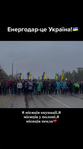 тримайся,ріднесенький🙏🏼ще трохи🫶🏼#енергодар #енергодар_це_україна🇺🇦 