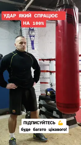 СПОРТ  МОТИВАЦІЯ 💪БОКС 🥊 ЗДОРОВИЙ СПОСІБ ЖИТТЯ ☝️#🥊 #самооборона #бокс 