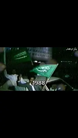 #جاكم_الاعصار #جاكم_الاعصار_ماشي_يعيقه #جاكم_الاعصار_ماشي_يعيقه🇸🇦❤️ #كاس_العالم #السعودية #fyp #fypシ #اكسبلور؟ 