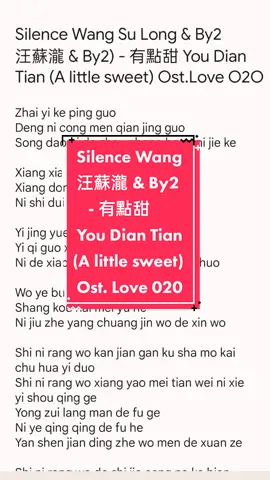 Silence Wang / Wang Su Long & By2 (汪蘇瀧 & By2) - 有點甜 You Dian Tian (A little sweet) Ost.Love O2O #silencewang #wangsulong #汪蘇瀧 #by2 #lyrics #有點甜 #alittlesweet  Cr. Pinyin lyric : chineselyrics4u.com