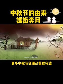 The origin of the Chinese mythology Chang'e flying to the moon 