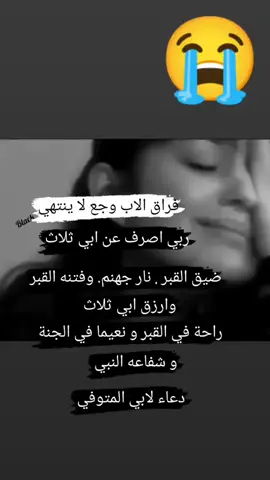 #ابي_المتوفي😔 اللهم اغفر لأبي ذنوبه كلها أولها وآخرها دقها وجلها سرها وعلانيتها ما علم منها وما لم يعلم 🤲♥️ #اللهم_امين_يا_رب_العالمين🤲🍀🌼💞 #امين_يارب_العالمين🤲🏻🤍 