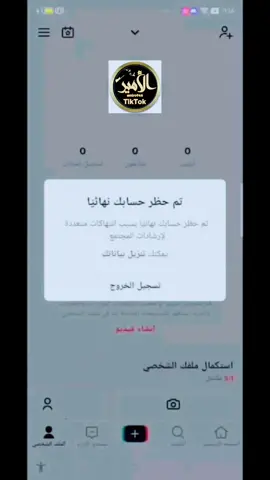 حل مشكلة حظر حساب تك توك#حل #الحظر #رفع #حظروني_ليش_هيك #محظورة #حل_مشكله_الحظر #رفع_الحظر #محظور_من_الاكسبلور🥺 #حسابي #حسابي_محظور _محظور