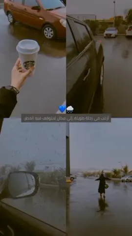 #مطر #نوفمبر 🤍🌧#شتاء #اقتباسات  #fyp #foryou #viral #اكسبلور؟  #fypシ #تصميم_فيديوهات🎶 #تصميمي  #هشتاق_لرخوم🧢 #مجرد_ذوق #تيك_توك 