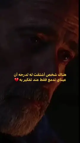 أشتقت لشخص؟😔#fypシ #fyp 