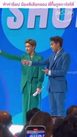 ท่าช็อปปิ้งของคนเลือกของ และคนจ่ายเงิน #BKPP #บิวกิ้น #bbillkin #พีพีกฤษฏ์ #ppkritt