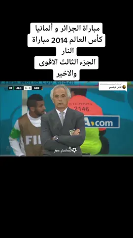 الرد على @20202023yemen #cupcut #koora #germany #algiria🇩🇿 #worldcup #gool #free_footbool7 #Motaz_alhamdan #معتز_الحمدان 