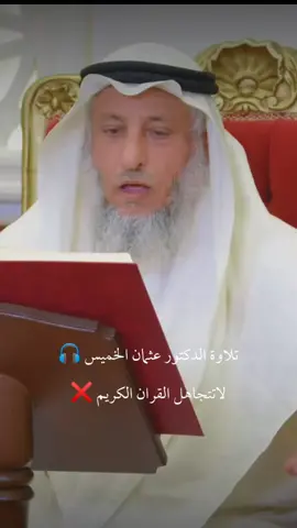 تلاوة قرانيه خاشعه 🎧🖤 #عثمان_الخميس #الشيخ_عثمان_الخميس 