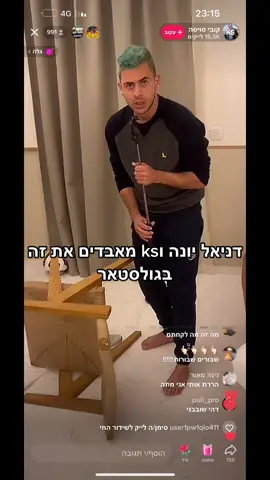 #דניאל_יונה⚽️🕊 #קוביסויסה #דה_כהן🤝🏀 #עמיתפורטל #דמות 