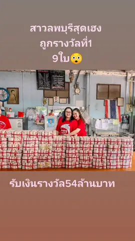 #รางวัลที่1#สาวลพบุรี#เต็มคาราเบล😄 #เมื่อไหร่จะถึงคิวเรา#ขอบคุณที่ติดตาม #กองสลากพลัส#ขอให้ทุกคนสมหวัง💛 #เพลงฮิตtiktok #อย่าปิดกั้นการมองเห็นนะครับ