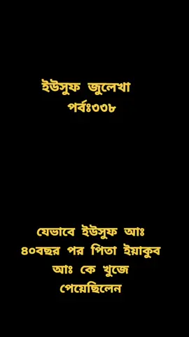 ইউসুফ জুলেখা #iqbaluddin4 