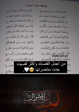 #فداء_لمثواك_من_مضجع من اجمل القصايد 🫶🏻🤍. #سادس #سادسيون #سادسيون_نحو_المجد #اكسبلورexplore #اكسبلور #الشعب_الصيني_ماله_حل😂😂😂 #الدوام #لحضه_ادراك #تصميمي❤️ .