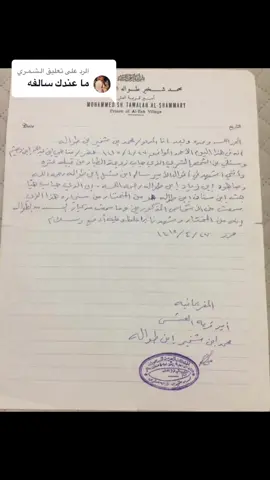 الرد على @الـشـمـري 