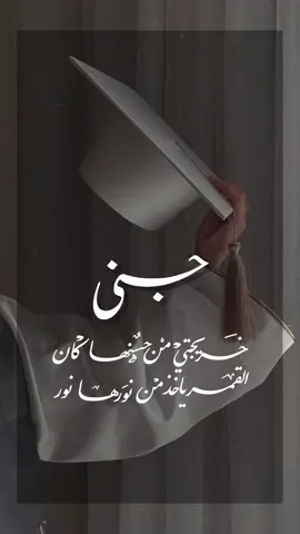الرد على @زوز  تهنئة تخرج #تخرج #تخرج2022 #افكار_تخرج #توزيعات_تخرج #دعوة #اكسبلور #دعوة_زفاف #explore 