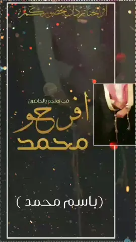 افخم شيلة باسم محمد فقط || افخم شيلة مدح باسم محمد جديد 2023 - شيله اهداء للعريس, #اكسبلور_تيك #تهنئة_محمد  #السعوديه_تيك_توك #تصميمي #محمد #مدح_باسم_محمد #عريس_محمد #تمدحه  #شيلات_خليجيه #اكسبلور #استديو_عين_الخليج_الشيلات 
