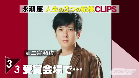 これで最後です #永瀬廉
