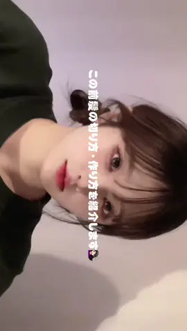 沢山のリクエストありがとうございます❕🙇🏻‍♀️#おすすめ#추천#前髪の作り方#前髪の切り方 