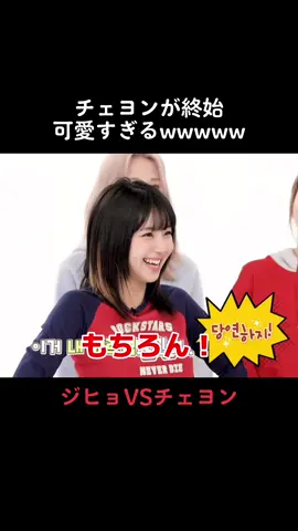 外野がいちいちおもろい #TWICE#ナヨン#ジョンヨン#モモ#サナ#ジヒョ#ミナ#ダヒョン#チェヨン#ツウィ
