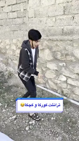 تو حه سكه ي ته ترانه بكئ كربان!! 😉😂#comedia #7amacomedy #kurd 