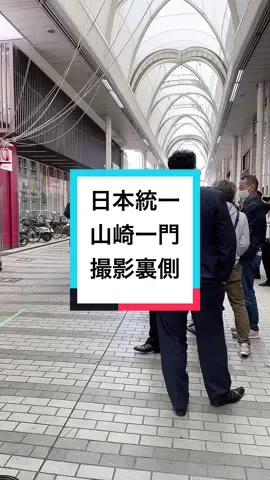 日本統一撮影の裏側！兄貴達のシーンをオフショしようとしたら勝矢さんに邪魔されて撮れなかった😂そして中澤達也の妙な動き😂#日本統一#日本統一外伝 #山崎一門 #オフショット #オフショット動画 #撮影の裏側 #おすすめ #オススメ @中澤一門　総大将 @中澤達也 @【公式】日本統一 
