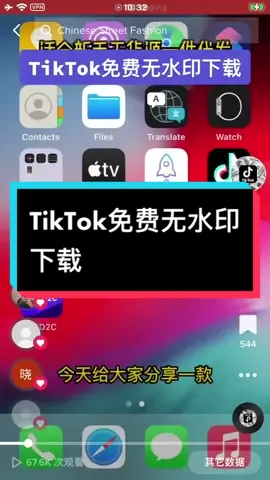 TikTok免费无水印视频下载#tiktok #fyp #跨境電商 #tiktok运营 #国际版抖音 #分享 