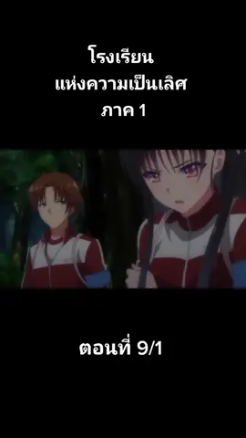 #โรงเรียนแห่งความเป็นเลิศ #โรงเรียนเฉพาะยอดคน #อายาโนะโคจิ #คิโยทากะ #โฮริคิตะ 