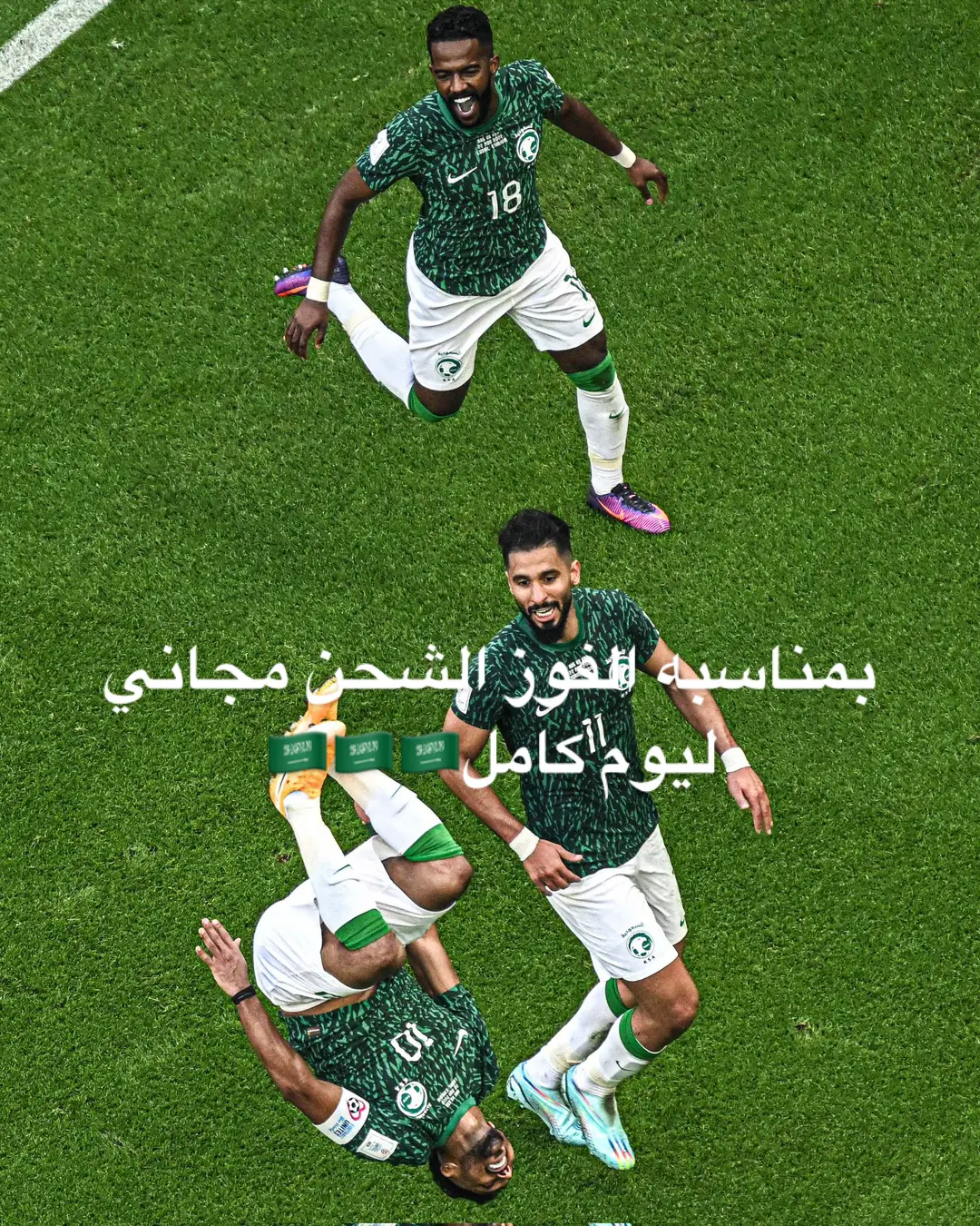 #explore #السعودية🇸🇦 #مباراة_اليوم  #المنتخب_السعودي  فوزالمنتخب السعودي