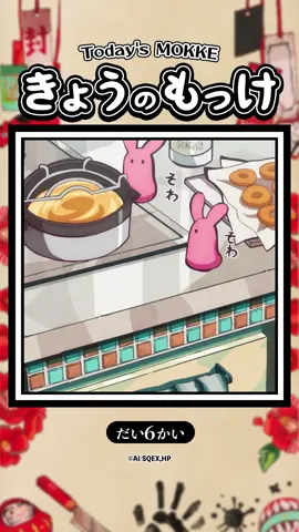 なんだ これは きょうのもっけ  だい6かい🍩 #花子くん #もっけ