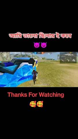 আমি ভালো ছিলাম ই কবে 😈😈😁😁😁@(TaeHyuNgs QueeN👑) Farzana 😍 @༄Queen✿mim࿐xx @Niloy Rifat #bdtiktokofficial🇧🇩 #foryoupage #tiktokofficial #freefire_lover 