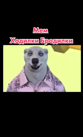 Ответ пользователю @Майки Про какой Мем рассказать еще? Пишите в комментариях #мемы2022 #дбтв #оченьхочуврек #мемасики                         ⚠️Fake Situation⚠️Fake video⚠️Fake All