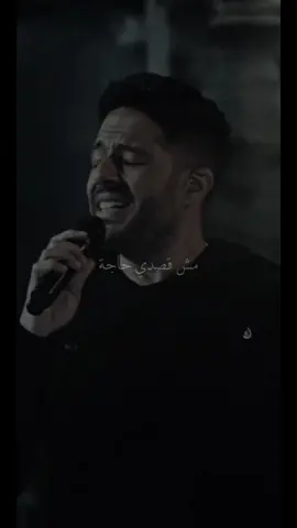 #حماقي #hamaki #محمد_حماقي #مين_بياخد_بالو_منك #fyp #fypシ #foryou #foryoupage #foryourpage #viral #explore #فولو #لايك #متابعة #اكسبلور #منشن #ترند #تصميمي #تصميم #اغاني #حالات_واتس #حالات #كومنت #تعليق #فيديو #فلسطين #مصر #الاردن #لبنان #العراق #السعودية #قطر 