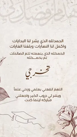 #تخرجي #تخرج2022 #تخرج