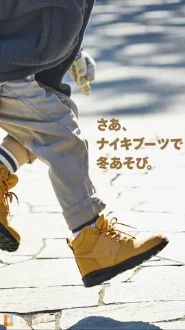 ワクワク楽しいことが待っている冬！足もとから暖かくかっこよく決めるならナイキブーツ『マノア』 はいかが？ 街歩きもレジャーシーンも、親子コーデも思いのまま。寒い季節だって楽しんで、新しい景色を見にいこう。#nike #ナイキ #冬靴 #ナイキキッズ #キッズシューズ #キッズブーツ