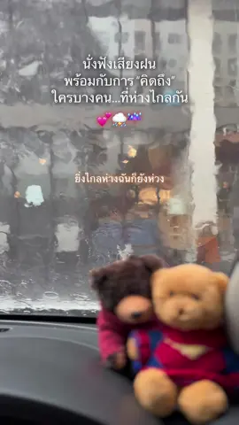 นั่งฟังเพลงในวันฝนตกเหงาๆแล้วคิดถึงใครบางคน💕 #เหตุผลที่ทนเหงา #ฝ้ายแอมฟายน์ #เธรดคลั่งรัก #สตอรี่_ความรู้สึก😔🖤🥀 #เพลงเพราะ #วันฝนตก #วันเหงาๆ 