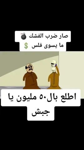 الجبش اكل الامانة 😨 وابو طرنفيس ناوي ع الشر ☠️ #HuluChippendalesDance #viral #fyp #ابوطرنفيس #الجبش #طجيج #رودي_انيميشن #Love