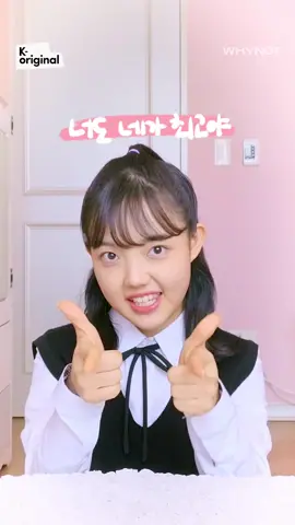 [#K-Original] #친구 빡치게 하는 법 댓글로 공유 ㄱㄱ #쌉춘기플로우 #김봄 #이채원 #남사친 #여사친 #06년생 #고1 #틱톡 #챌린지 #Koriginal #Kdrama #korean #webseries #fyp