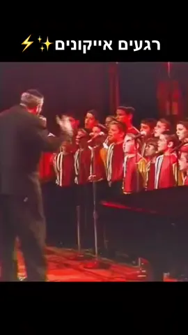 צפו באחד מתוך רגעים אייקונים מדהימים רבים בהיסטוריה של 45 שנה במקהלת פרחי מיאמי. כאן רואים את את הניסיון האמיתי והנוכחות הבימתית של ירחמיאל ביגון, מנהל המקהלה, שמוביל את ההופעה לשיאה! #פרחי מיאמי #מוזיקה #חזק #הופעהחיה   #miamiboyschoir #israel