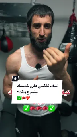 تعليم الملاكمة بشكل الصحيح و الدفاع عن النفس ✅🥊❤️ #meerasie #ميرالملاكم #kurd #boxing #مشاهير #مشاهير_تيك_توك #islam #khabib #fy #UFC #mma #khamzatchimaev #LearnOnTikTok #learnwithtiktok #learn 