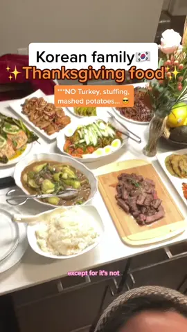 pov: ur my family on thanksgiving😂🥰🇰🇷 #koreanfood #koreanfamily #koreanamerican #thanksgivingdinner 