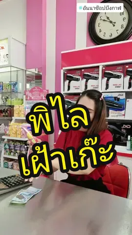 แม่ค้าใช้อะไร???🤔 #นีเวีย #nivea #ของดีบอกต่อ #อันนาช็อปบึงกาฬ #tiktokshopthailand #unnashop_buengkan #tiktokshopครีเอเตอร์ #รีวิวบิวตี้
