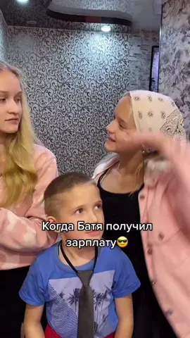 Когда батя получил зарплату😜😎